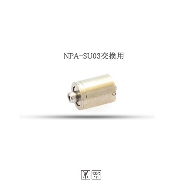 NSK高速ハンドピースNPA-SU03交換用カートリッジ cartridge